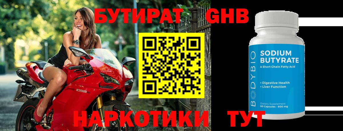 БУТИРАТ GHB Сердобск
