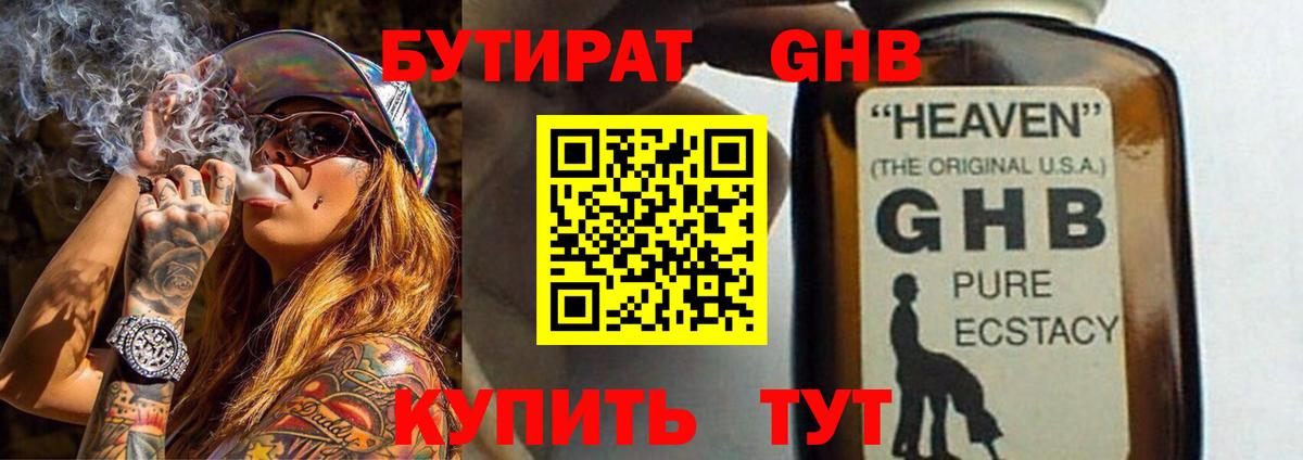 Бутират GHB  БУТИРАТ  Сердобск  Вход с VPN 