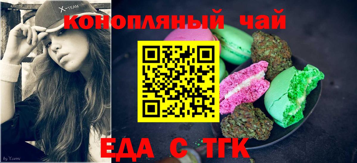 Печенье с ТГК марихуана  Вход с VPN  Сердобск 