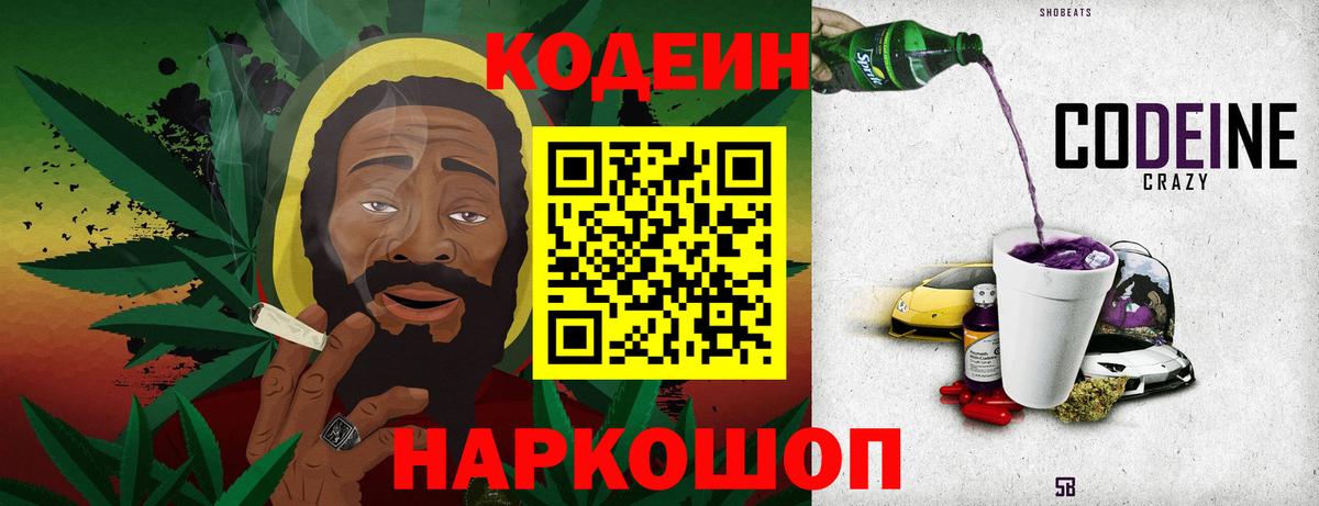 Кодеиновый сироп Lean Purple Drank  Кодеин напиток Lean (лин)  Вход с VPN  Сердобск 