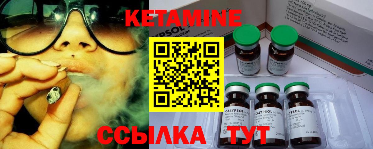 КЕТАМИН VHQ Сердобск